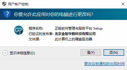 正版化工具安装安全提示.png